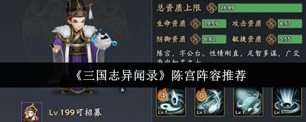 陈宫阵容推荐