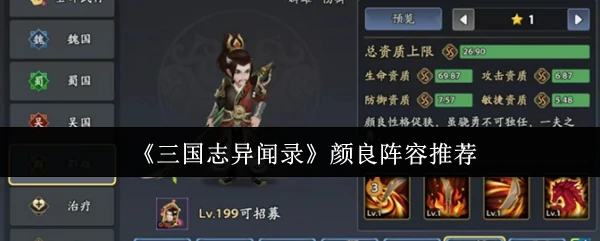颜良阵容推荐