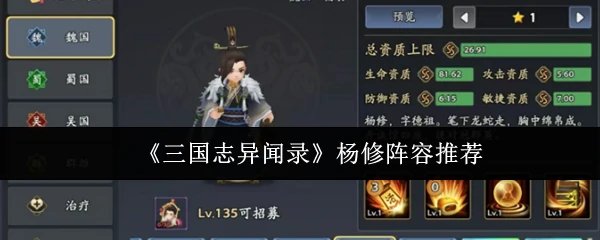 杨修阵容推荐