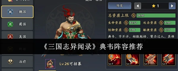 典韦阵容推荐