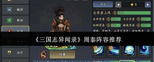 周泰阵容推荐