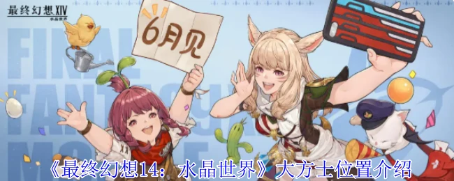 大方士位置介绍