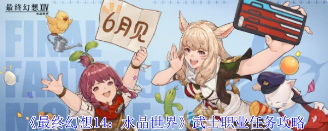 武士职业任务攻略