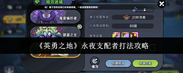 永夜支配者打法攻略