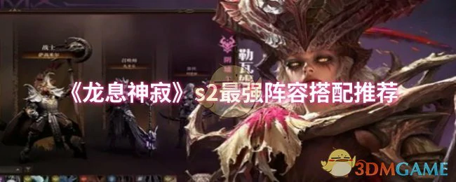 s2最强阵容搭配推荐