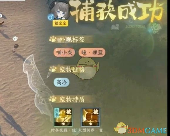 福宝宝捕捉方法
