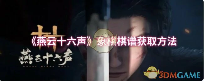 象棋棋谱获取方法