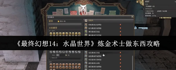 炼金术士做东西攻略