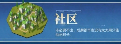区域建筑优先级推荐