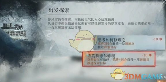 冰原时隙第4关一次协作攻略