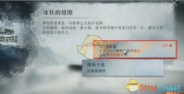 冰原时隙第4关一次协作攻略
