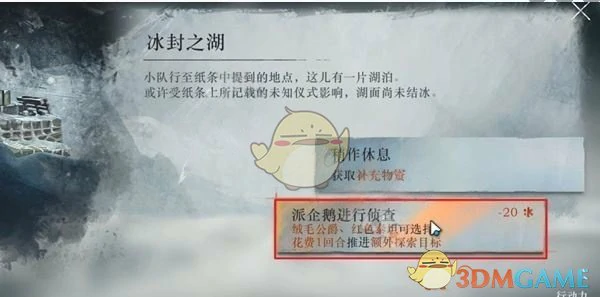 冰原时隙第4关一次协作攻略