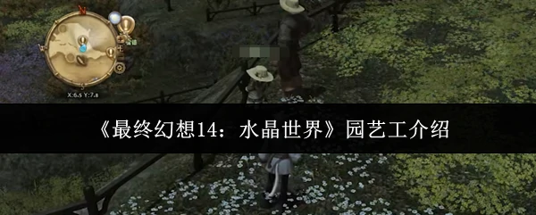 园艺工介绍