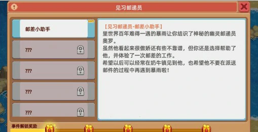邮差小助手任务攻略