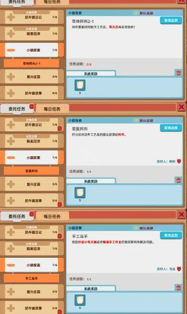邮差小助手任务攻略