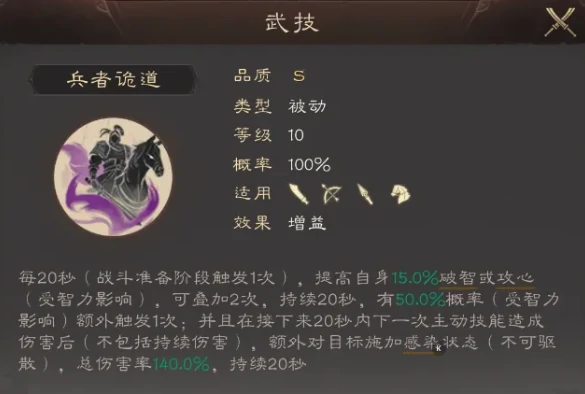 兵者诡道武技介绍