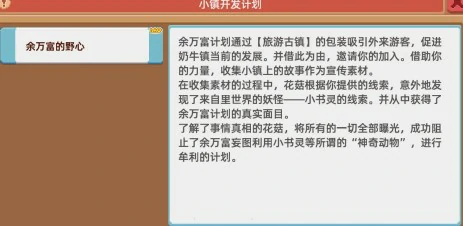 余万富的野心任务攻略