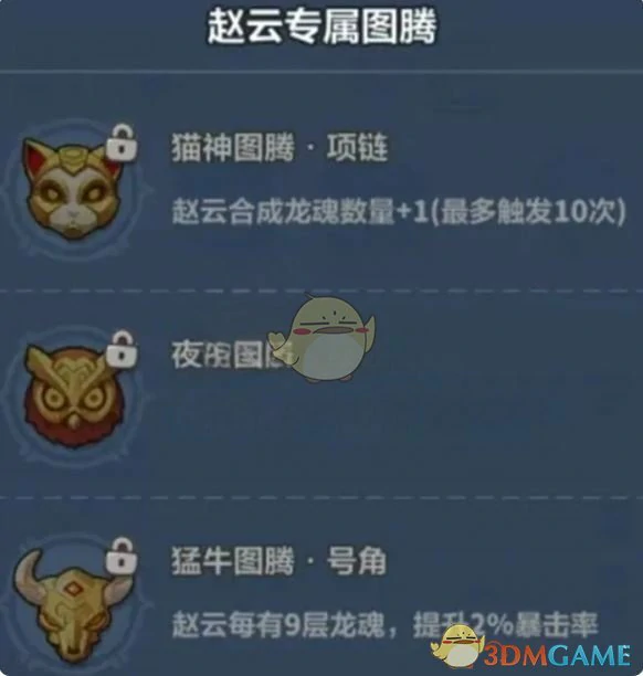 赵云养成攻略