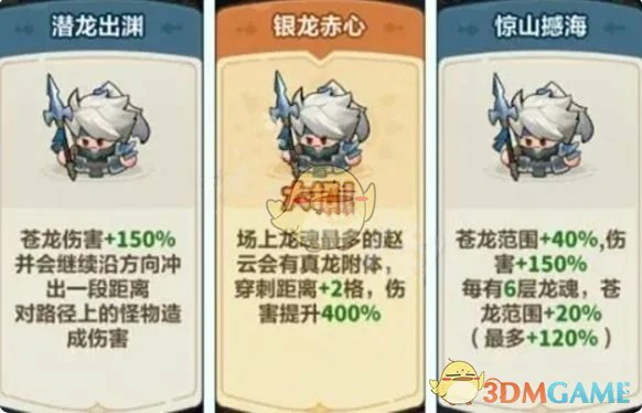 赵云养成攻略
