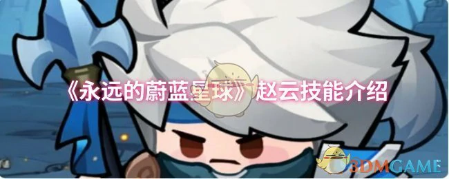 赵云技能介绍