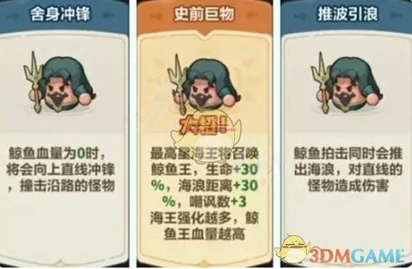 海王养成攻略