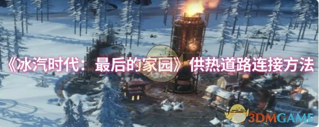 供热道路连接方法