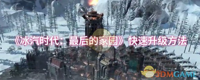 快速升级方法