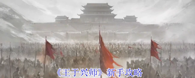 新手攻略