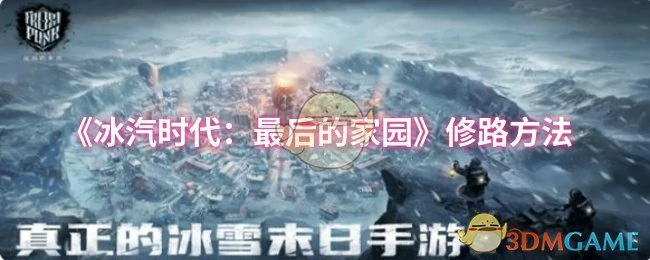 修路方法