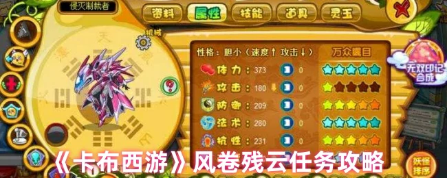 风卷残云任务攻略
