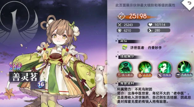 善灵茗技能介绍