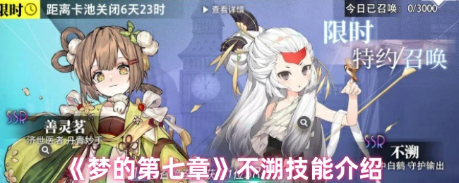 不溯技能介绍