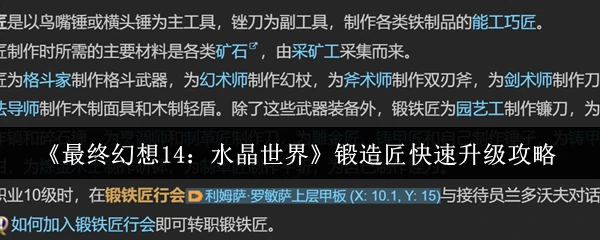 锻造匠快速升级攻略