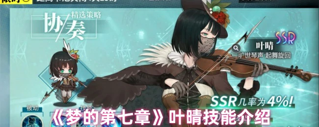叶晴技能介绍