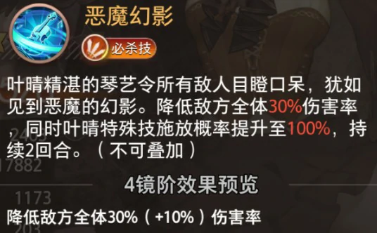 叶晴技能介绍