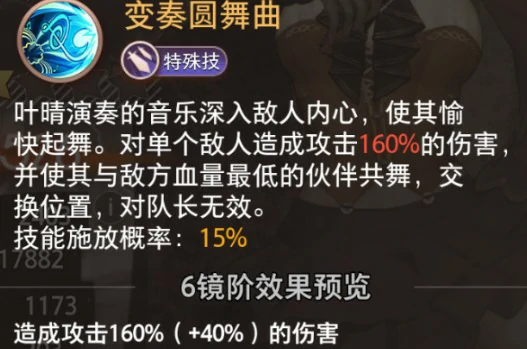叶晴技能介绍