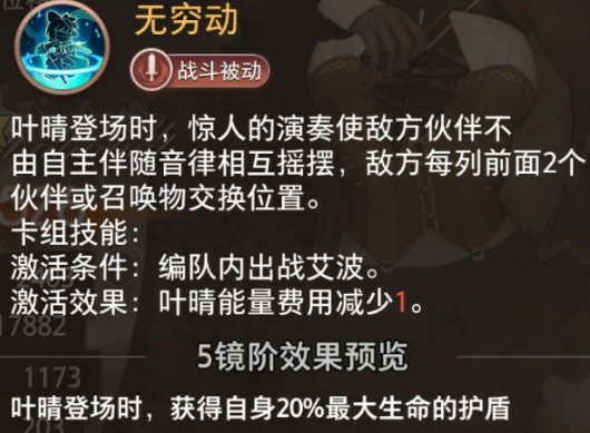 叶晴技能介绍