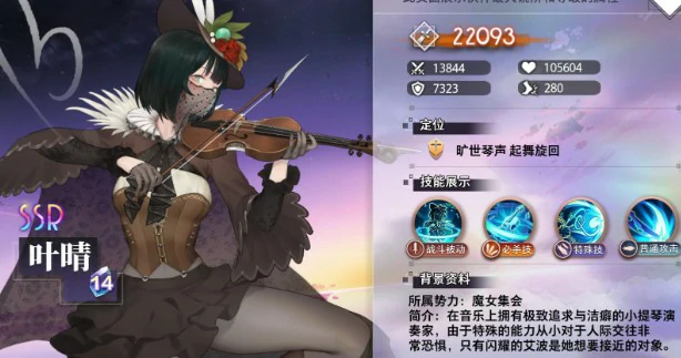 叶晴技能介绍