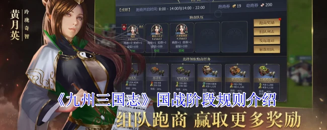 国战阶段规则介绍