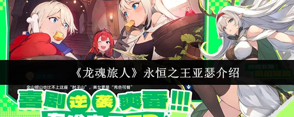 永恒之王亚瑟介绍