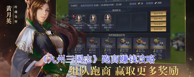 跑商赚钱攻略