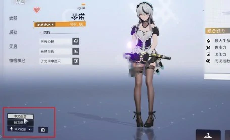角色语言切换方法