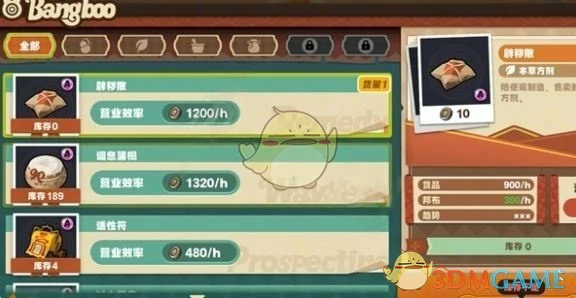 随便观经营攻略