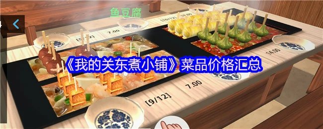 菜品价格汇总