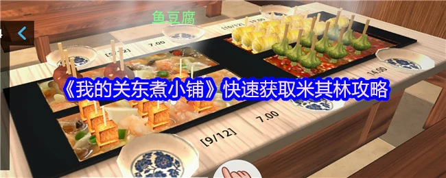 怎么快速获取米其林
