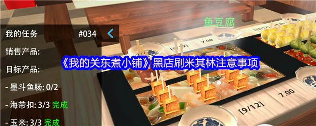 黑店刷米其林注意事项