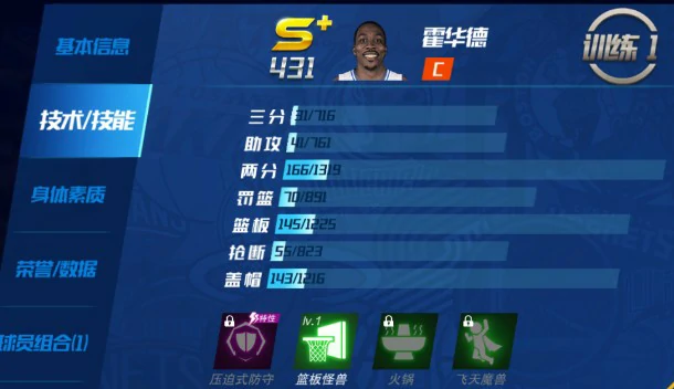德怀特.霍华德属性及获取方式介绍