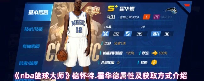 德怀特.霍华德属性及获取方式介绍