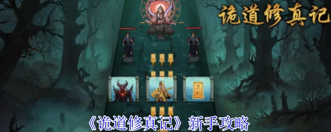 新手攻略