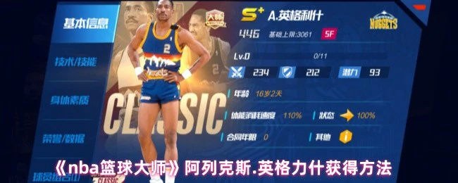阿列克斯.英格力什获得方法